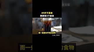 49岁贾静雯不显老的三个秘诀#健康 #养生#变美