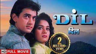 दिल - आमिर खान और माधुरी दीक्षित की लव स्टोरी | Aamir Khan, Madhuri Dixit | Dil Full HD Movie