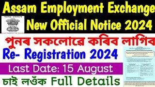 New Notice 2024, Assam Employment Exchange Re Registration Date - Online Apply Sewasetu Assam