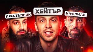 НАЙ-ОПАСНИТЕ ХОРА в ИСТОРИЯТА на БГ YouTube!