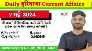 Haryana CA # 1371 || 7 may 2024 Haryana Current Affair|| Haryana current affairs 2024