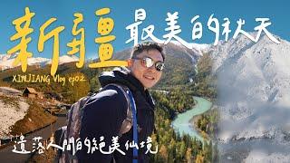 前往人間仙境！尋找新疆最美的風景️爆雪封山怎麼辦？神話般的邊境村落？喀納斯旅遊攻略！ ｜ XinJiang新疆 EP.2