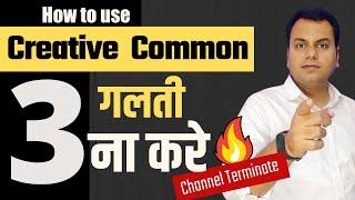 how to use Creative Common Videos on YouTube and creative common monetization