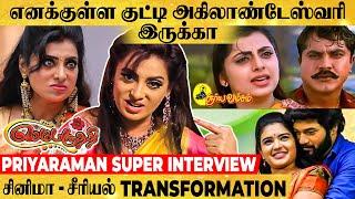 ஆதியா? பார்வதியா? யார் பக்கம் இந்த அகிலாண்டேஸ்வரி? - Priya Raman Reveals 1st Time! | Sembaruthi