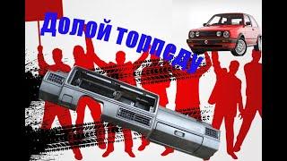 Как снять торпеду Гольф 2