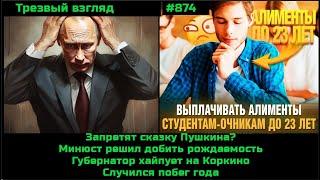 Сказку Пушкина запретят? Коркино.  Побег года.