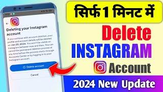 Instagram account delete kaise kare permanently | instagram id delete kaise kare