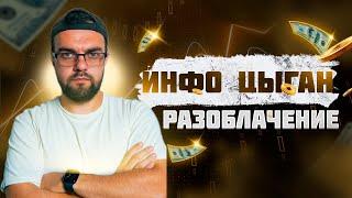 Ruslan Danilov - Инфо цыган в скальпинге криптовалют - Разоблачение псевдо трейдера