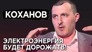 Как формируется цена на электроэнергию в Украине и почему она будет дорожать