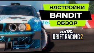 ОБЗОР И НАСТРОЙКИ BANDIT В CARX DRIFT RACING 2