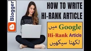 How to Write an Article | Blogging for Beginners | Blogging in Urdu