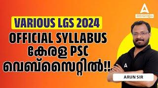 Various LGS 2024 Syllabus | OFFICIAL SYLLABUS കേരള PSC വെബ്സൈറ്റിൽ!! By Arun Sir