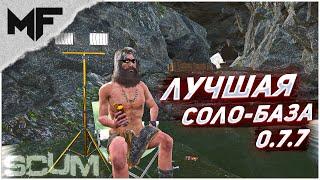 SCUM 0.7.7 Как построить базу для соло/дуо сквада?