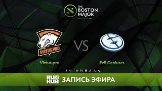 Virtus.pro vs Evil Geniuses - The Boston Major, 1/4 Финала [v1lat, LightOfHeaveN] [MUST SEE]