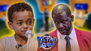 በአንድ ሚሊየን ብር በግ  |የቤተሰብ ጨዋታ| Se 24 ep 53