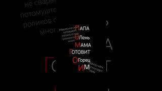 #мем надеюсь не у кого не своравал видимо потому что этих шортс очень много