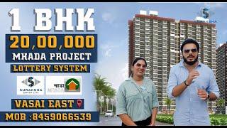 1 BHK  20 LAKH Vasai East | MHADA PROJECT TOWNSHIP | SURAKSHA SMART CITY VASAI EAST | 7058769803