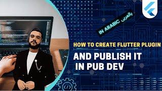 How To Create Flutter Plugin | and Publish it in pub dev