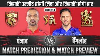 IPL 2024 PBKS vs RCB 58th Match Prediction| Punjab vs Bangalore Predictions #ipl2024prediction