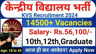 KVS Recruitment 2024 | केंद्रीय विद्यालय शिक्षक भर्ती 2024 | KVS Teacher New Vacancy 2024| July 2024