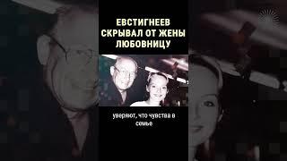 Любила ли Цывина Евстигнеева #shorts