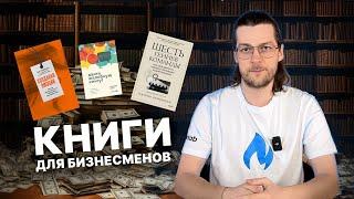 Книги для бизнеса и саморазвития: топ лучших книг