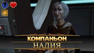 Надия Грелл (роман, свадьба) | SWTOR на русском