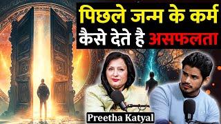 Pichle Janam Ke Karam Karte Hai Aapki Life Disturb Ft. Preetha Katyal | RealTalk Clips