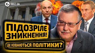  ПОЛІТИКИ ПОТІКАЛИ ЗА КОРДОН?! Де насправді Парубій, Гриценко, Черновецький? | OBOZ.UA