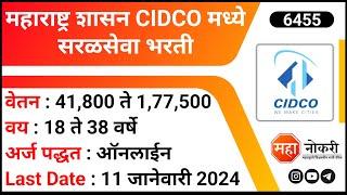 Maharashtra Government Jobs | CIDCO Recruitment 2024 | Field Officer Jobs