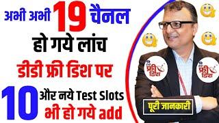 अभी अभी 19 चैनल हुए लांच डीडी फ्री डिश पर | DD Free Dish New Update Today | 10 New Slots added