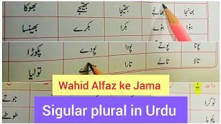 wahid Jama | singular plural in urdu | Urdu grammar | wahid jama kaise banaye