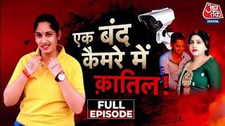 Vardaat Full Episode: दहला देगी इस कातिल बेटी की खौफनाक कहानी | Yamuna Nagar Murder Case | Haryana
