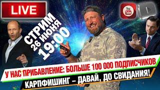 Стрим с Петром Миненко - Кубок России, прощай! Что дальше?! Ответы на вопросы!