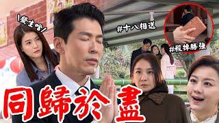 願望│EP119 蜜亞遇車禍恢復記憶！阿曼達助偷渡安迪珍妮十八相送 勝強尋婆失敗麗紅偷聽願望羞愧痛哭  Desires│ Vidol.tv