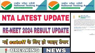 BREAKING NEWS: RE-NEET 2024 RESULT UPDATE  l NTA LATEST UPDATE  I