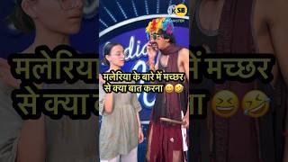 मलेरिया के बारे में मच्छर से क्या बात करना  l Indian Idol_Comedy_Performance l#indianidol14 #short