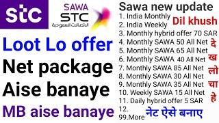 Stc Internet Package | Stc Mb Kaise banaye | Sawan Me Mb Kaise Banaye| Stc Sawa Internet Offers
