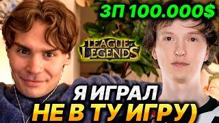 NIX И ALAGON БЕРУТ ИНТЕРВЬЮ У ЧЕМПИОНА МИРА В LOL ПРО ЗАРПЛАТЫ, 322 И УРОВЕНЬ ИГРОКОВ В РАЗНЫХ СТРАН