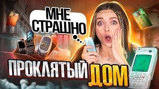 Проклятый дом! Жуткая история из потерянного телефона! Аня #1  Afinka