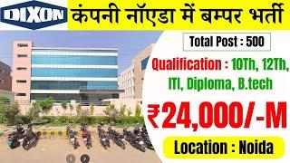 Dixon Company Job Vacancy Noida  नॉएडा में जॉब सैलरी : 24,000/-M | Noida Job vacancy