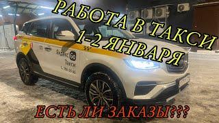 Первый рабочий день в 2025. Яндекс такси в Санкт-Петербурге.