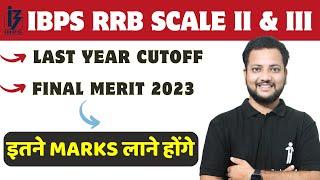 Detailed Previous Year CutOff for IBPS RRB Scale II GBO| IBPS RRB Scale III & IBPS RRB IT Officer
