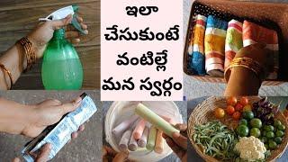 ఇలా చేసుకుంటే వంటిల్లే మన స్వర్గం/11 Kitchen tips