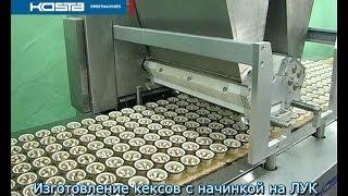 Изготовление кексов с начинкой на ЛУК