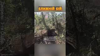 ️Епізод зі штурму ворожого опорника десь на Харківщині #shorts