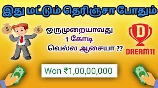 Grand league perfect team make method | Gl winning tips in tamil | டிரீம் 11 GL டிப்ஸ் தமிழ்