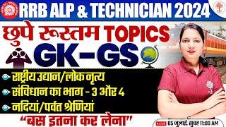 RRB ALP GK GS CLASSES 2024 | TECHNICIAN GK GS | ALP GK GS 2024 | GK GS FOR RRB ALP | ALP GK 2024