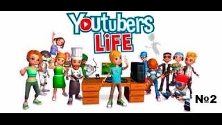 Летслей по YoutubersLife №2 съезд от родителей и новый комп