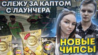  ПРОБУЮ с ДЕВУШКОЙ НОВИНКИ LAYS и СЛЕДИМ за КАПТОМ с ЛАУНЧЕРА Samp RP ! #samprp #gtasamp #капт